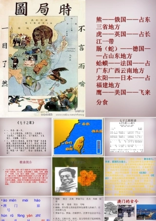 六年级语文上册《七子之歌（节选）》课件4 语文A版-语文A版小学六年级上册语文课件