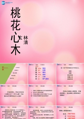 六年级语文下册 3.桃花心木（第2课时）教学课件 新人教版-新人教版小学六年级下册语文课件