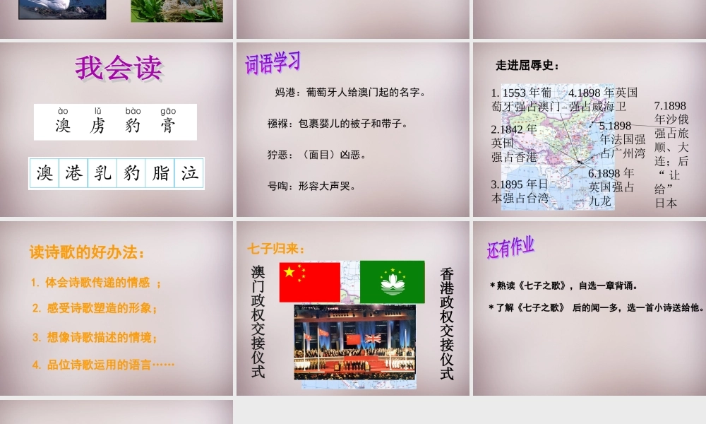 六年级语文上册《七子之歌（节选）》课件5 语文A版-语文A版小学六年级上册语文课件