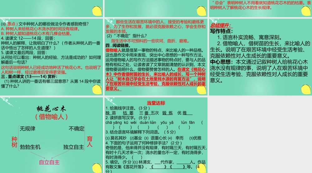 六年级语文下册 3《桃花木心》课件 新人教版-新人教版小学六年级下册语文课件