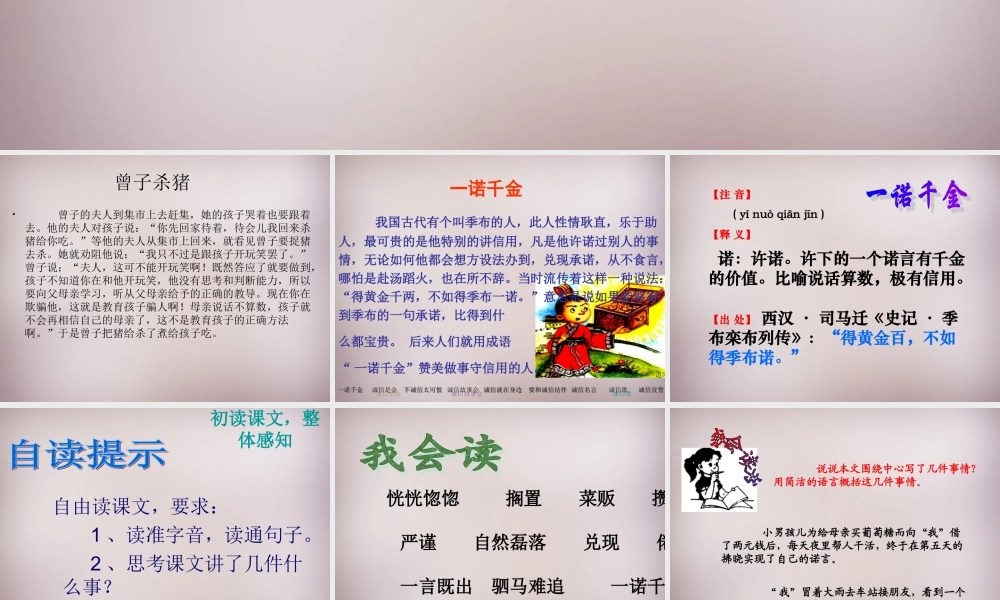 六年级语文上册《一诺千金》课件1 语文A版-语文A版小学六年级上册语文课件