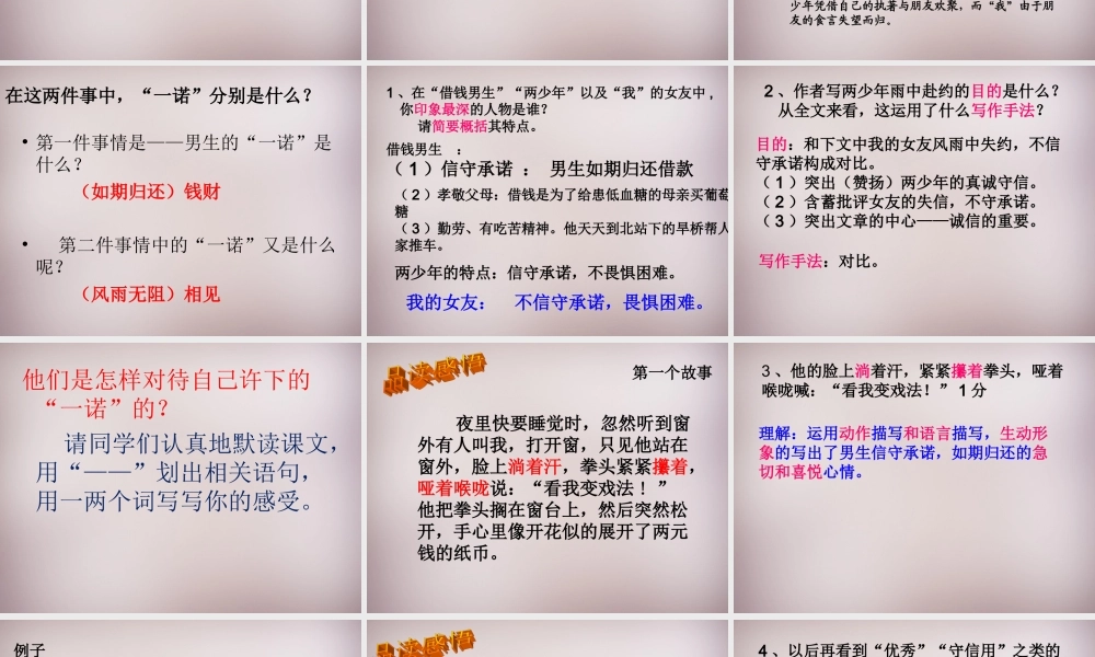 六年级语文上册《一诺千金》课件1 语文A版-语文A版小学六年级上册语文课件