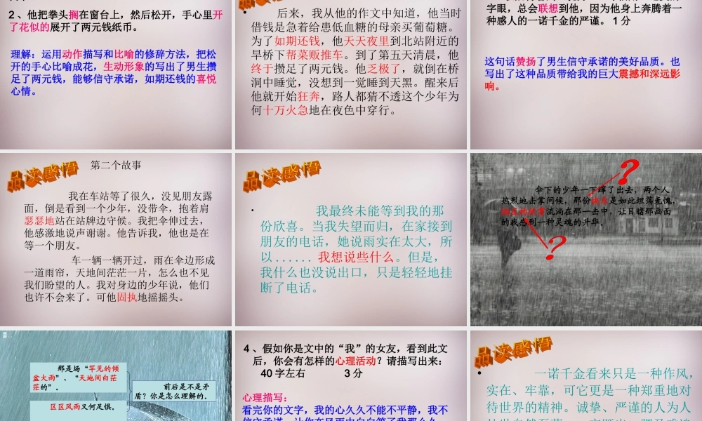 六年级语文上册《一诺千金》课件1 语文A版-语文A版小学六年级上册语文课件