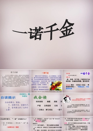 六年级语文上册《一诺千金》课件1 语文A版-语文A版小学六年级上册语文课件