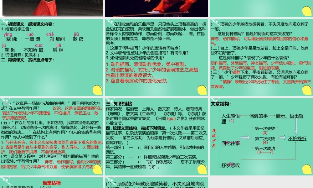 六年级语文下册 4《顶碗少年》课件 新人教版-新人教版小学六年级下册语文课件