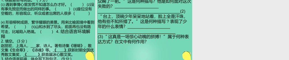 六年级语文下册 4《顶碗少年》课件 新人教版-新人教版小学六年级下册语文课件