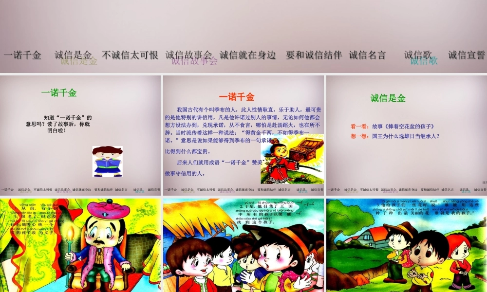 六年级语文上册《一诺千金》课件2 语文A版-语文A版小学六年级上册语文课件