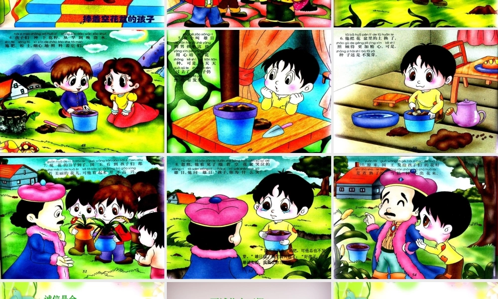 六年级语文上册《一诺千金》课件2 语文A版-语文A版小学六年级上册语文课件