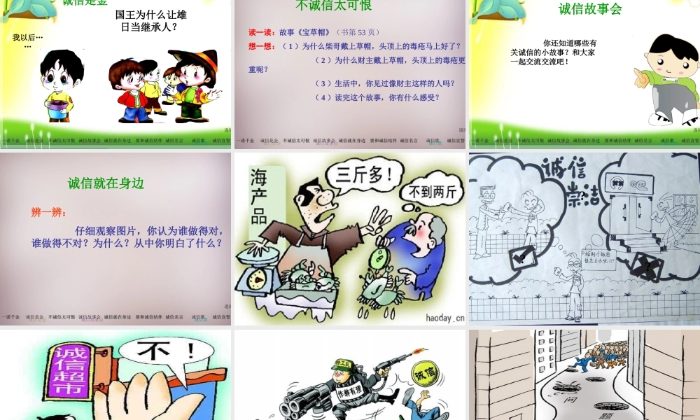 六年级语文上册《一诺千金》课件2 语文A版-语文A版小学六年级上册语文课件