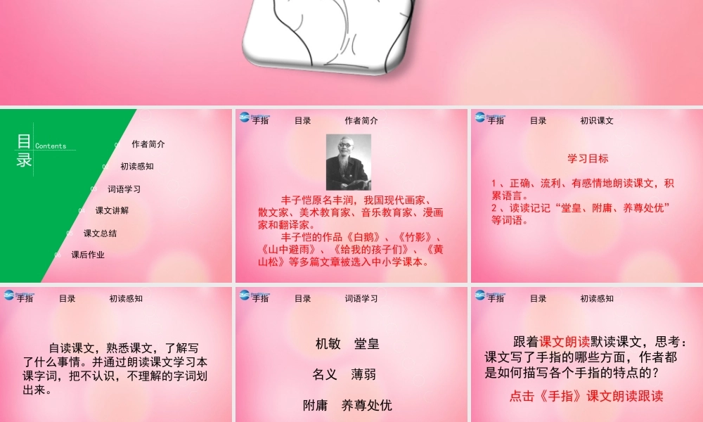 六年级语文下册 5.手指教学课件 新人教版-新人教版小学六年级下册语文课件