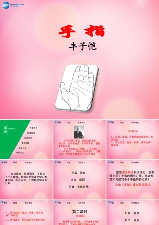 六年级语文下册 5.手指教学课件 新人教版-新人教版小学六年级下册语文课件