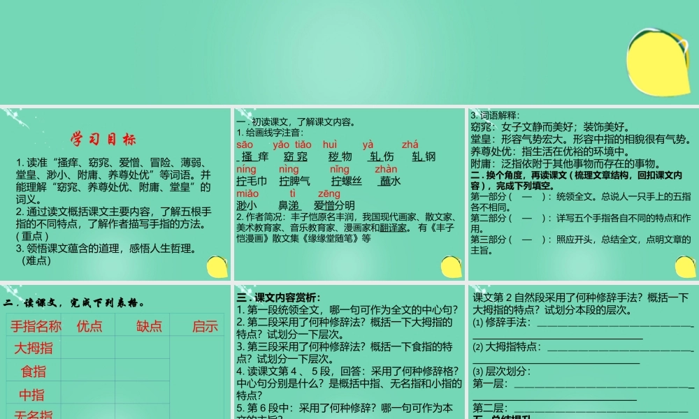 六年级语文下册 5《手指》课件 新人教版-新人教版小学六年级下册语文课件