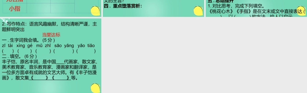 六年级语文下册 5《手指》课件 新人教版-新人教版小学六年级下册语文课件