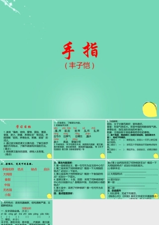 六年级语文下册 5《手指》课件 新人教版-新人教版小学六年级下册语文课件