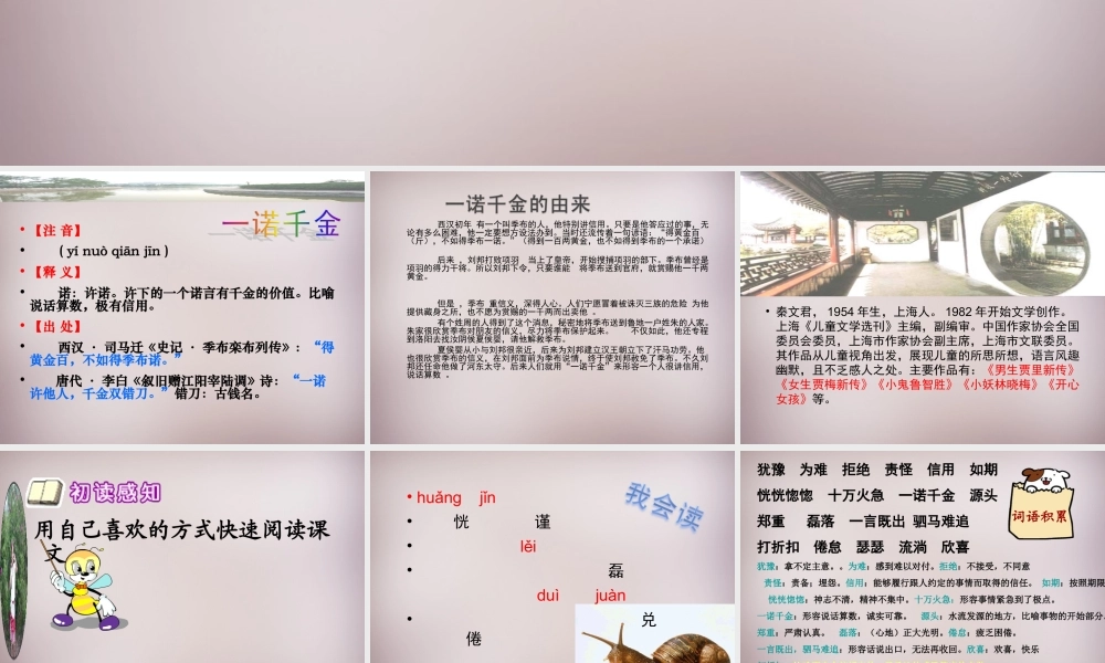 六年级语文上册《一诺千金》课件3 语文A版-语文A版小学六年级上册语文课件