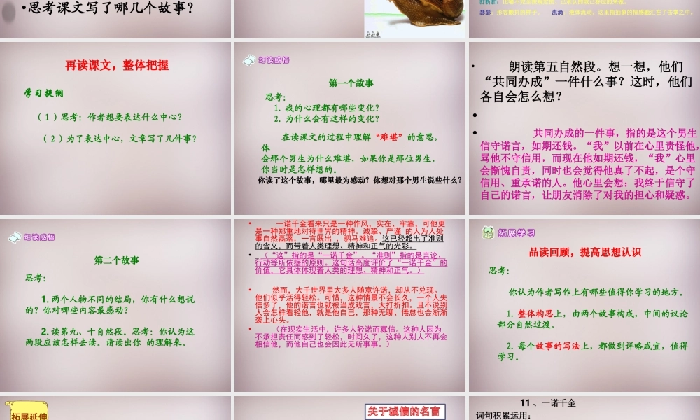 六年级语文上册《一诺千金》课件3 语文A版-语文A版小学六年级上册语文课件