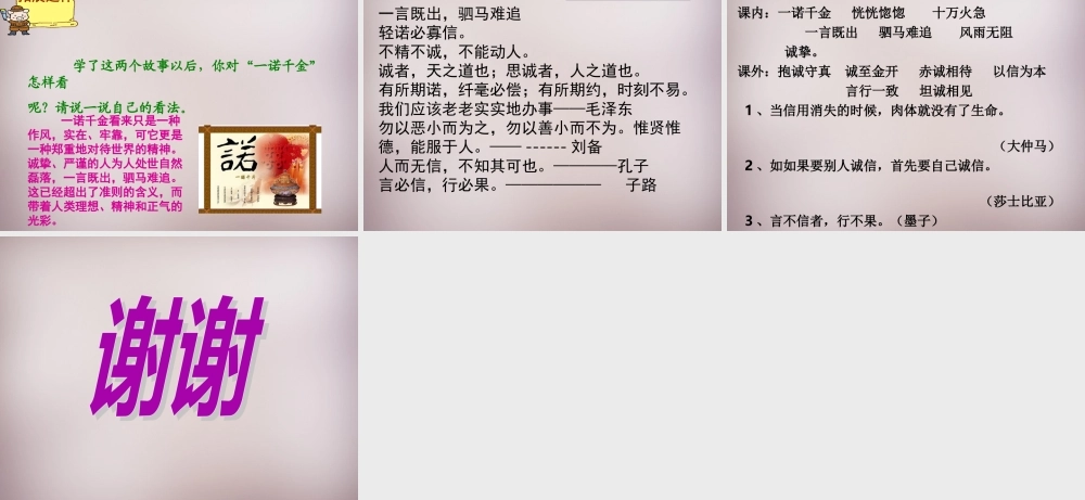 六年级语文上册《一诺千金》课件3 语文A版-语文A版小学六年级上册语文课件