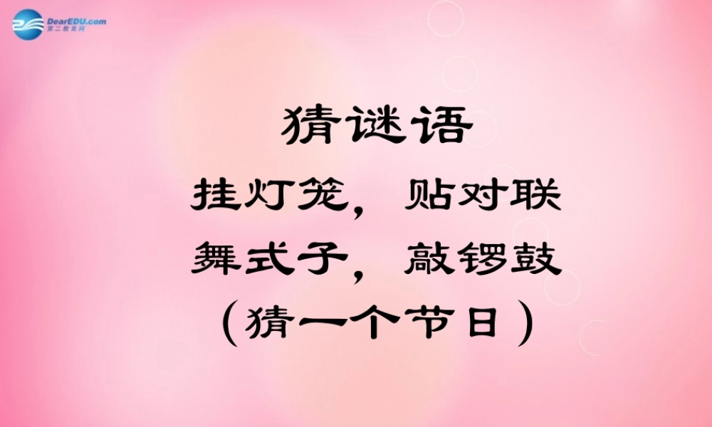 六年级语文下册 6.北京的春节教学课件 新人教版-新人教版小学六年级下册语文课件