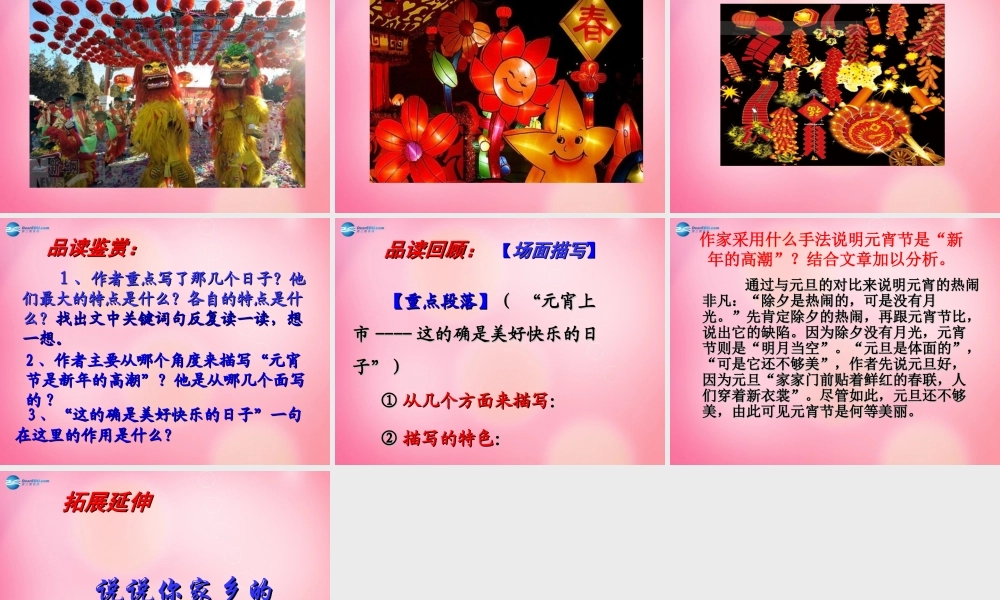 六年级语文下册 6.北京的春节教学课件 新人教版-新人教版小学六年级下册语文课件