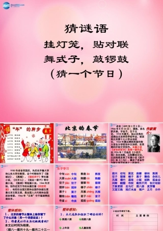 六年级语文下册 6.北京的春节教学课件 新人教版-新人教版小学六年级下册语文课件