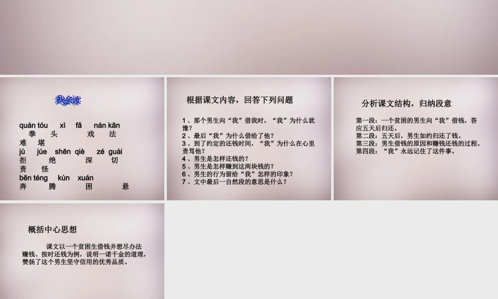 六年级语文上册《一诺千金》课件4 语文A版-语文A版小学六年级上册语文课件