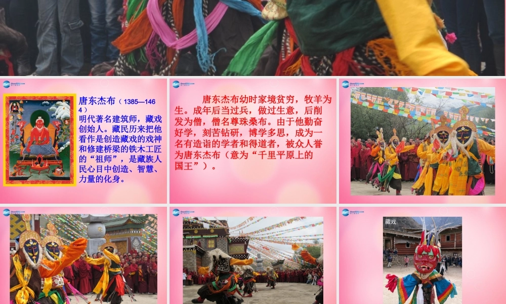 六年级语文下册 7.藏戏教学课件 新人教版-新人教版小学六年级下册语文课件