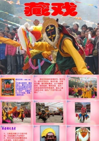 六年级语文下册 7.藏戏教学课件 新人教版-新人教版小学六年级下册语文课件