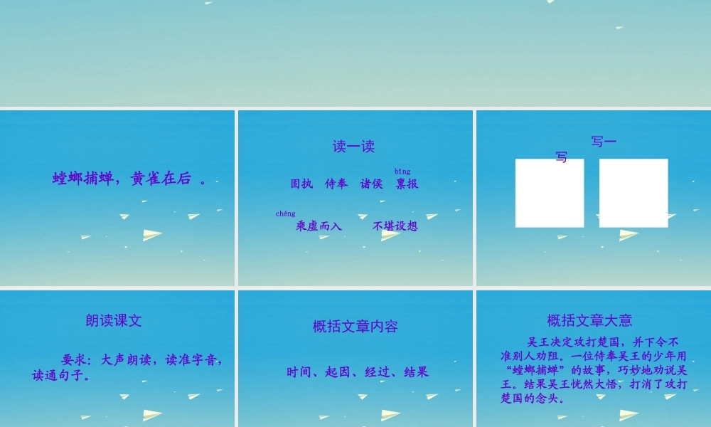 六年级语文下册 10 螳螂捕蝉课件 苏教版-苏教版小学六年级下册语文课件