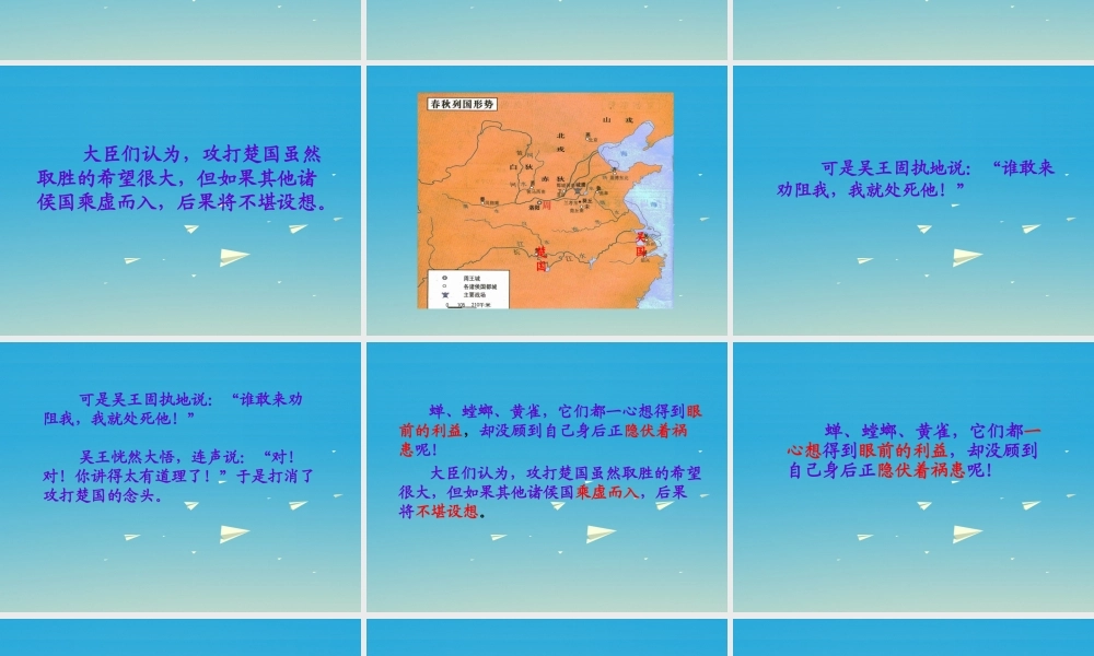 六年级语文下册 10 螳螂捕蝉课件 苏教版-苏教版小学六年级下册语文课件