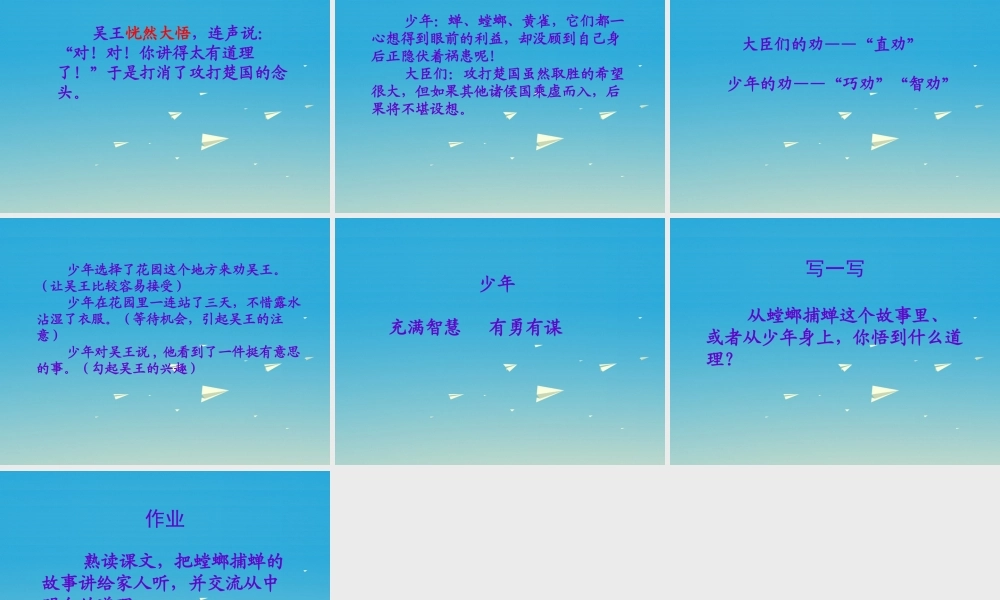 六年级语文下册 10 螳螂捕蝉课件 苏教版-苏教版小学六年级下册语文课件