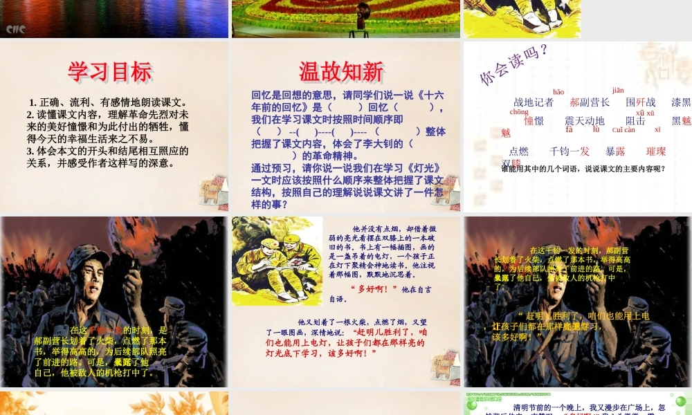 六年级语文下册 11《灯光》课件 （新版）新人教版-（新版）新人教版小学六年级下册语文课件