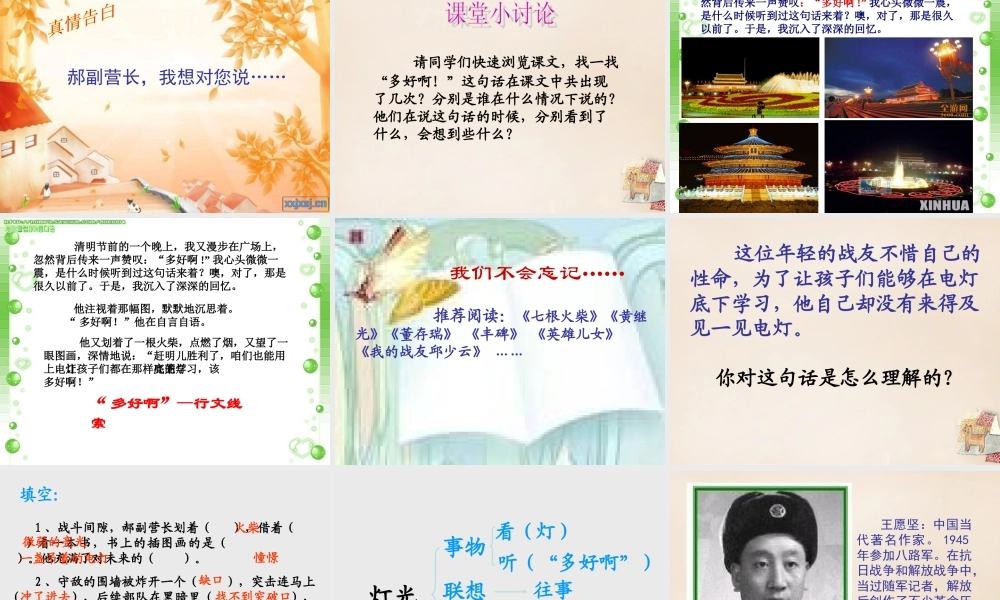 六年级语文下册 11《灯光》课件 （新版）新人教版-（新版）新人教版小学六年级下册语文课件