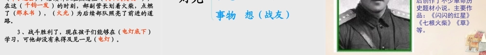 六年级语文下册 11《灯光》课件 （新版）新人教版-（新版）新人教版小学六年级下册语文课件