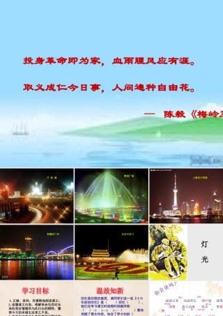 六年级语文下册 11《灯光》课件 （新版）新人教版-（新版）新人教版小学六年级下册语文课件