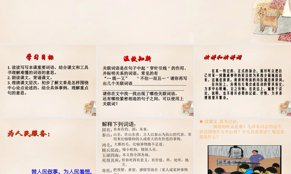 六年级语文下册 12《为人民服务》课件 （新版）新人教版-（新版）新人教版小学六年级下册语文课件