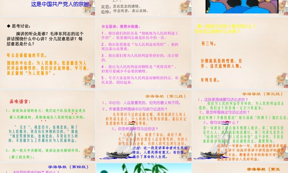 六年级语文下册 12《为人民服务》课件 （新版）新人教版-（新版）新人教版小学六年级下册语文课件