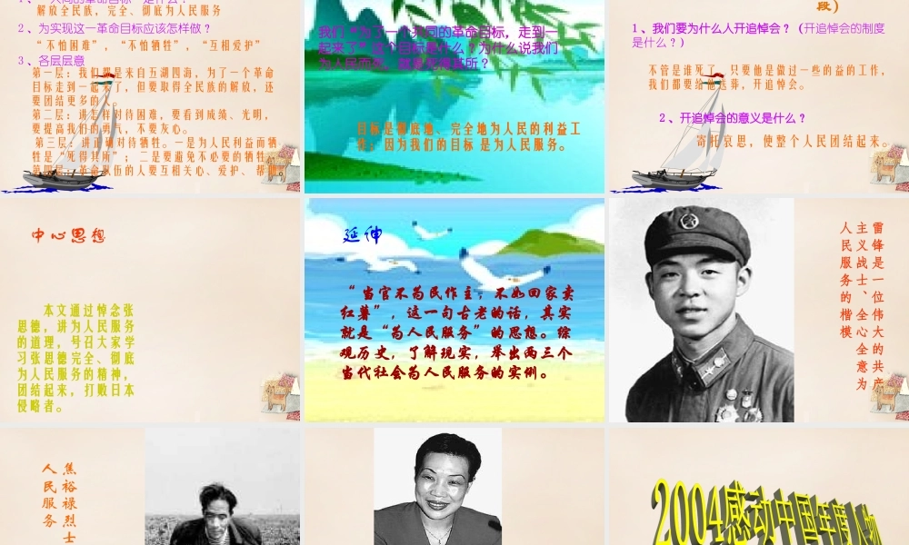 六年级语文下册 12《为人民服务》课件 （新版）新人教版-（新版）新人教版小学六年级下册语文课件