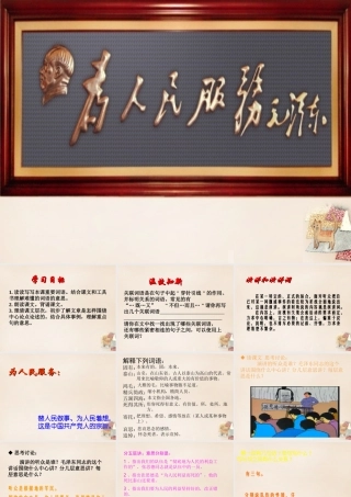 六年级语文下册 12《为人民服务》课件 （新版）新人教版-（新版）新人教版小学六年级下册语文课件