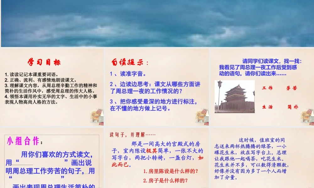 六年级语文下册 13《一夜的工作》课件 （新版）新人教版-（新版）新人教版小学六年级下册语文课件