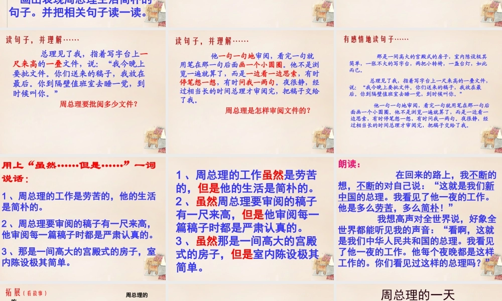 六年级语文下册 13《一夜的工作》课件 （新版）新人教版-（新版）新人教版小学六年级下册语文课件