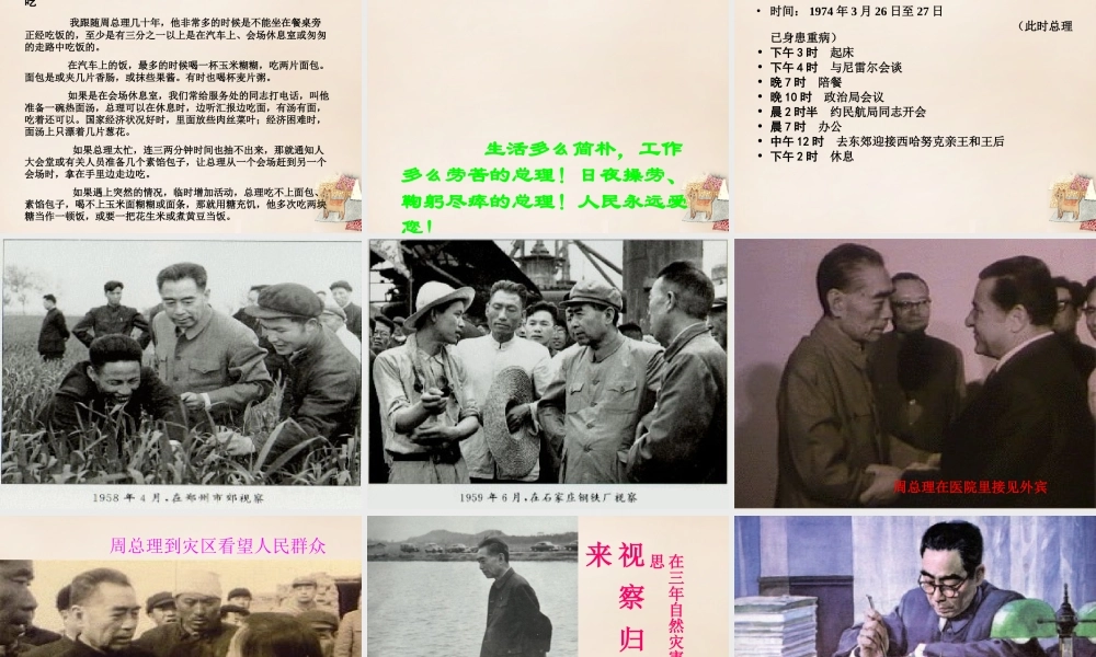 六年级语文下册 13《一夜的工作》课件 （新版）新人教版-（新版）新人教版小学六年级下册语文课件