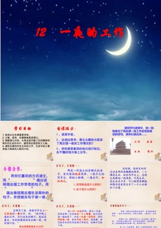 六年级语文下册 13《一夜的工作》课件 （新版）新人教版-（新版）新人教版小学六年级下册语文课件