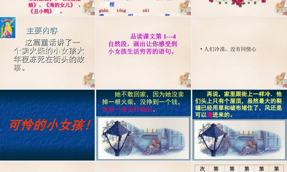 六年级语文下册 14《卖火柴的小女孩》课件 （新版）新人教版-（新版）新人教版小学六年级下册语文课件