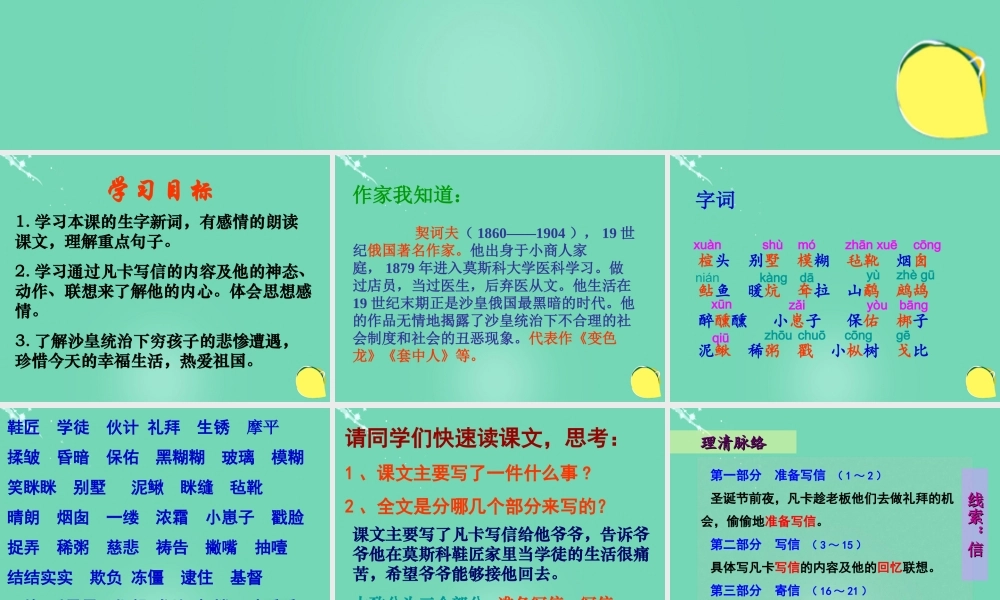 六年级语文下册 15《凡卡》课件 新人教版-新人教版小学六年级下册语文课件