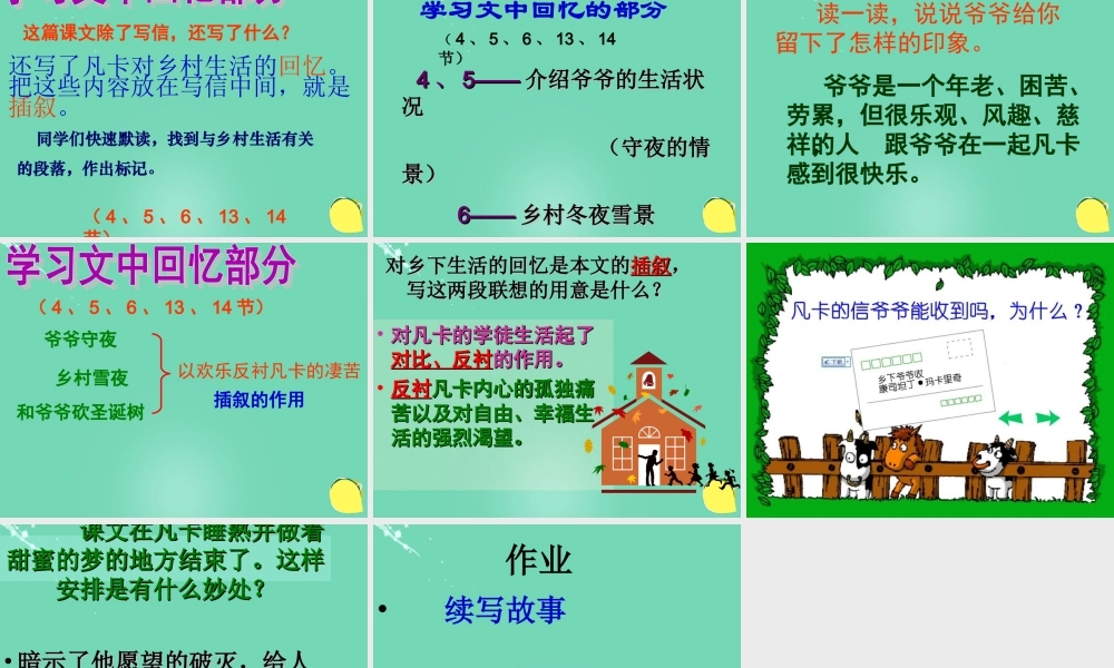 六年级语文下册 15《凡卡》课件 新人教版-新人教版小学六年级下册语文课件