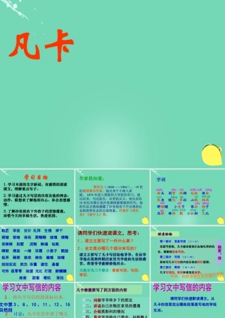 六年级语文下册 15《凡卡》课件 新人教版-新人教版小学六年级下册语文课件