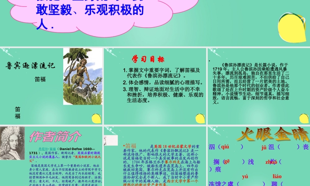 六年级语文下册 16《鲁滨孙漂流记》课件 新人教版-新人教版小学六年级下册语文课件