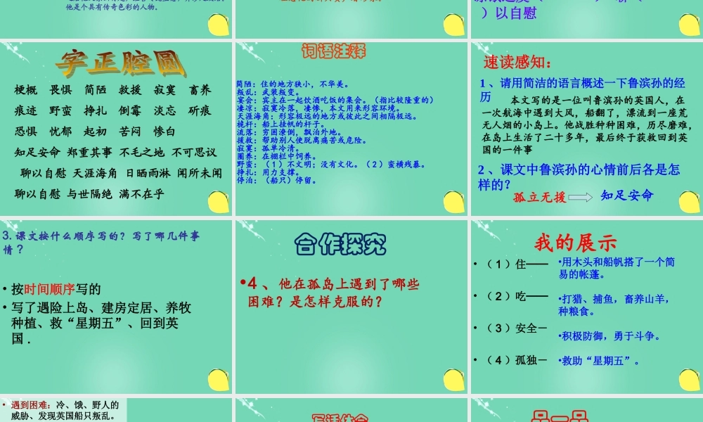 六年级语文下册 16《鲁滨孙漂流记》课件 新人教版-新人教版小学六年级下册语文课件