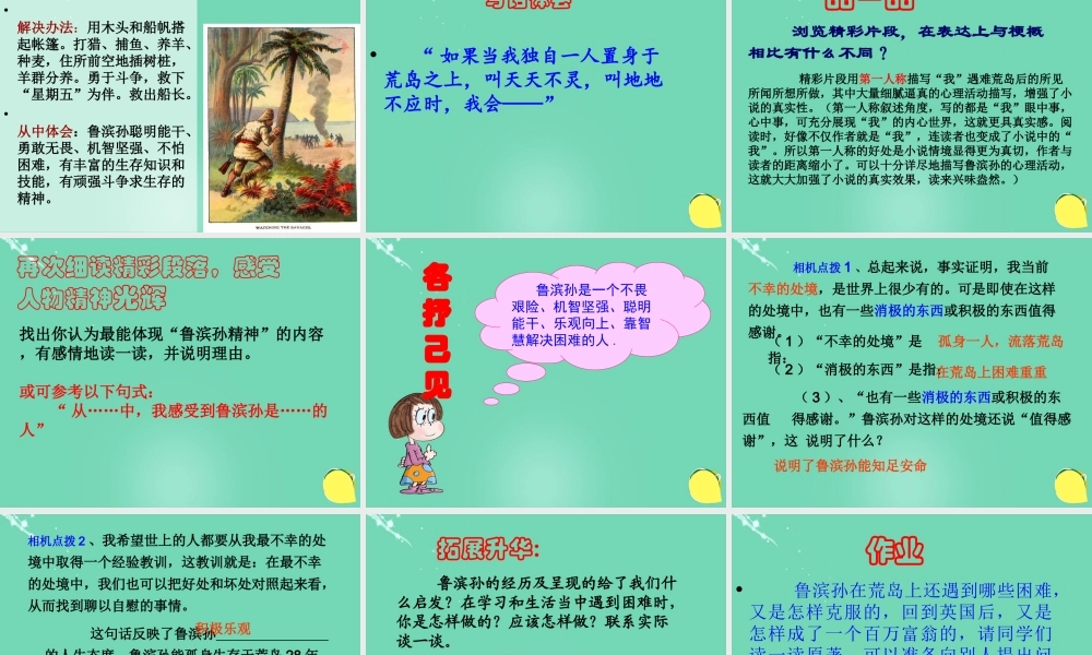 六年级语文下册 16《鲁滨孙漂流记》课件 新人教版-新人教版小学六年级下册语文课件