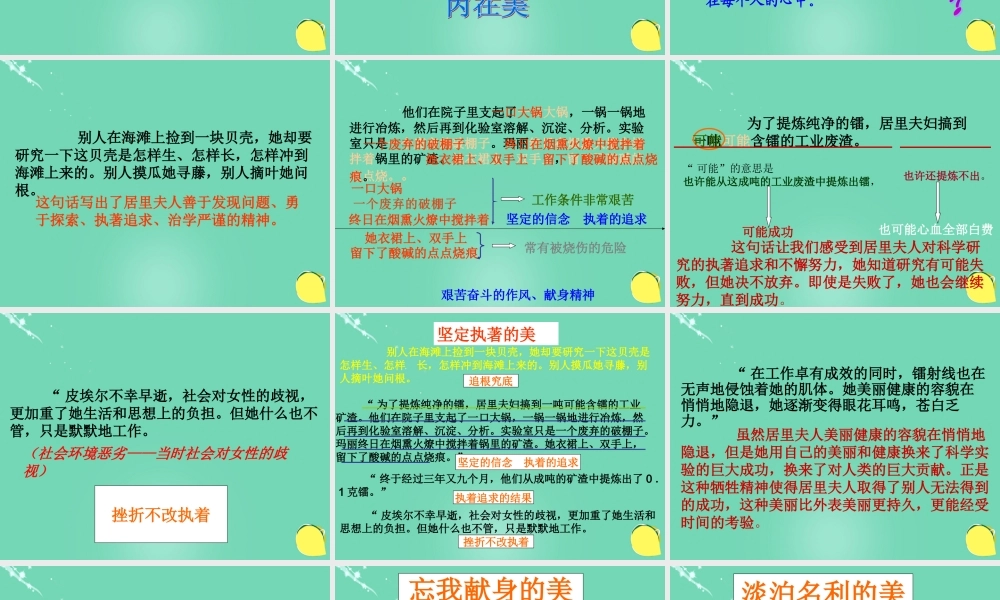 六年级语文下册 18《跨越百年的美丽》课件 新人教版-新人教版小学六年级下册语文课件